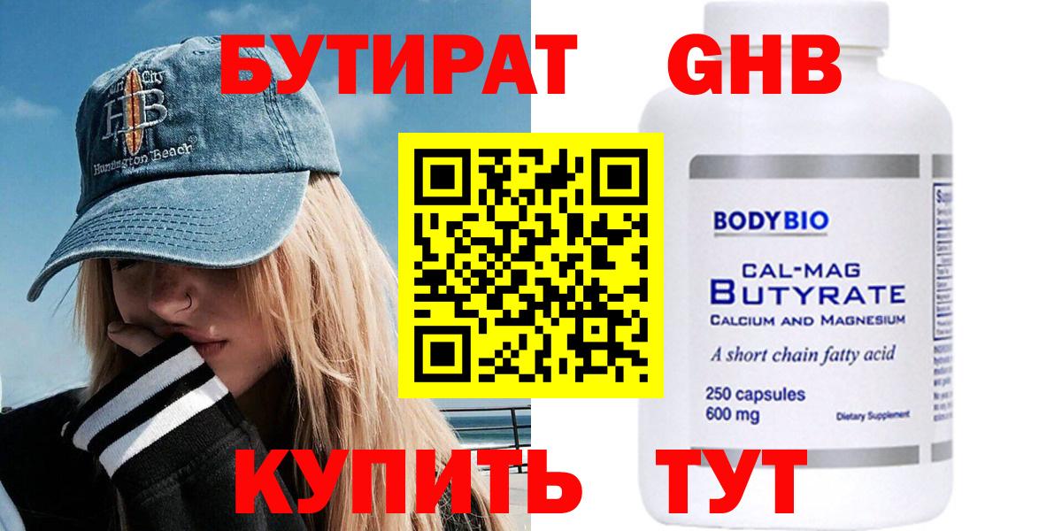 БУТИРАТ  Вход с VPN  Аша  Бутират GHB 