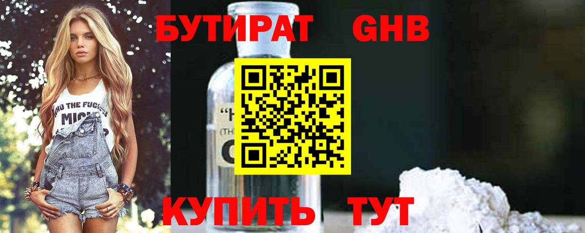 Бутират оксибутират Аша