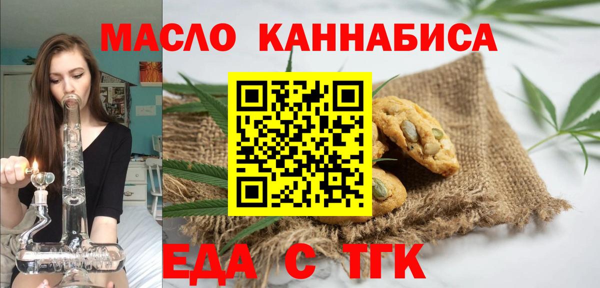 Печенье с ТГК марихуана  Вход с VPN  Аша 