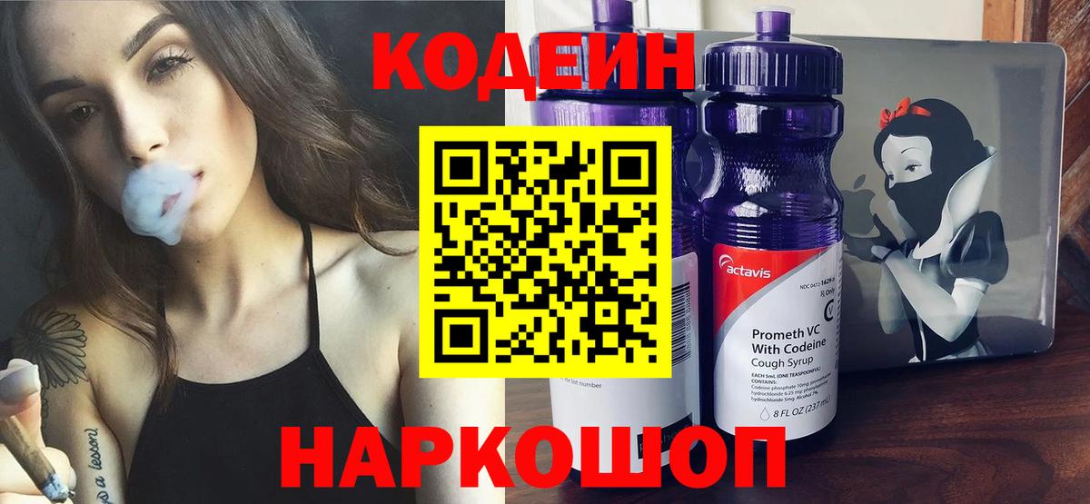 Кодеиновый сироп Lean Purple Drank Аша