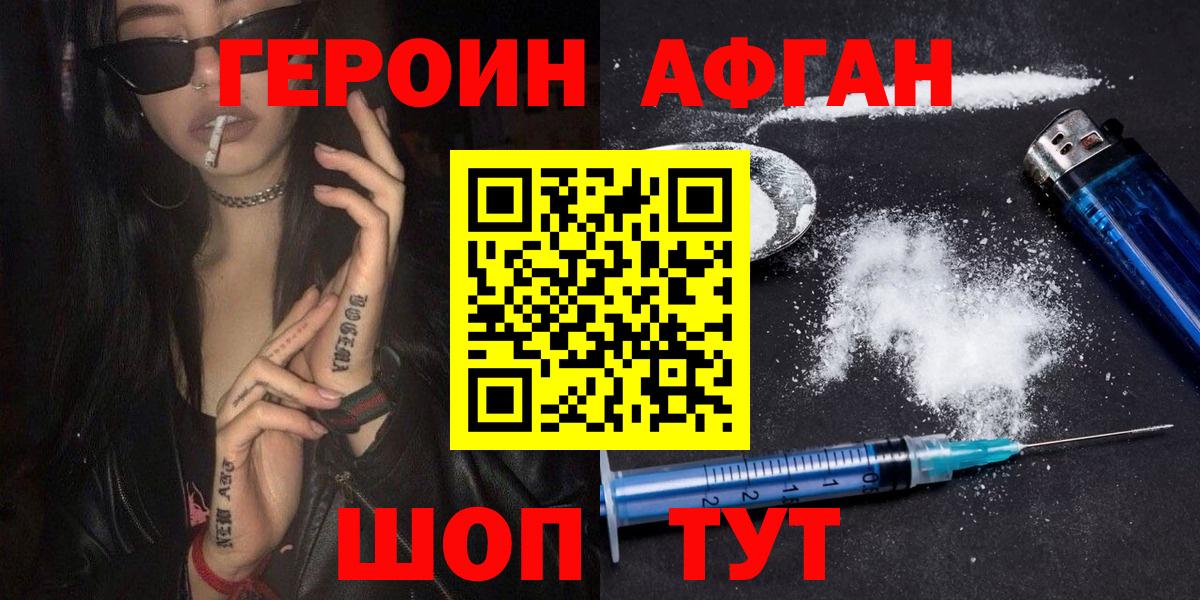 ГЕРОИН герыч  Вход с VPN  Аша 