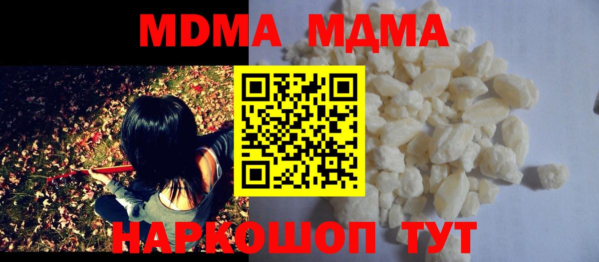 МДМА кристаллы  MDMA crystal  Аша  Вход с VPN 