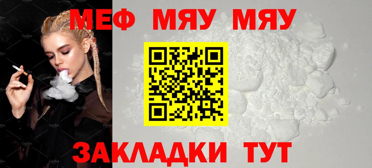 Меф мяу мяу Аша