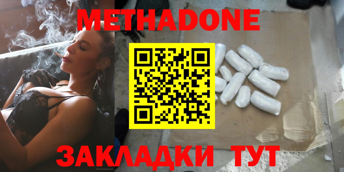 Метадон methadone  Вход с VPN  Аша 