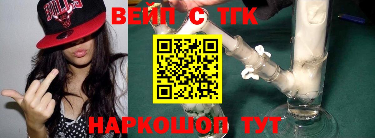 ТГК THC oil  Вход с VPN  Аша  закладки  ТГК жижа 